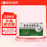 俊宏 藿香清胃胶囊 0.32g*15粒*3板/盒 清热化湿醒脾消滞脾胃伏火消化不良脘腹胀满不思饮食口苦口臭