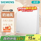 西门子（SIEMENS）开关面板 一开双控 哑光亲肤大面板 皓彩米绒白5TA26141NC013P