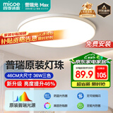 四季沐歌（MICOE）照明吸顶灯led卧室灯具套餐全屋客厅灯饰阳台过道餐厅简约包安装