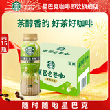 星巴克咖啡全新上市饮料瓶装即饮咖啡便携提神醒脑熬夜加班高档年货礼盒 茉莉茶咖270ml*15瓶