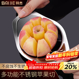 拜杰不锈钢切苹果神器切橙子水果神器西瓜分果切果分割切片去核器