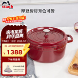 珐宝（staub）厨房好物法国进口珐琅铸铁锅酒红22cm双耳煲汤锅 40502-293