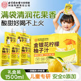 同仁堂内廷上用金银花柠檬柚子汁礼盒1.5L儿童饮料原果汁天然果蔬汁送礼