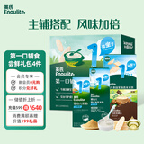 英氏婴幼儿盒米粉宝宝米饼零食肝粉有机核桃油4盒装尝鲜礼盒