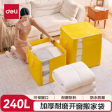 得力（deli）【大容量-240L】开窗搬家打包袋 收纳袋编织袋快递搬家神器行李袋
