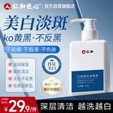 仁和匠心美白洗面奶 祛斑淡印男女士改善暗沉氨基酸控油去黑头仁和洁面乳