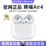 UKL【华强北顶配丨Air4代降噪款】蓝牙耳机适配苹果无线2025新款半入耳式金榜iphone17/16/15/14pods4 【原版正装全功能主动降噪版】 【主动降噪+空间音頻+三真电量】