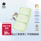 babycare植物精油贴紫草舒缓贴宝宝防护贴户外夏日神器守护全家 紫草舒缓贴 15贴 1包 （大面积plus贴）