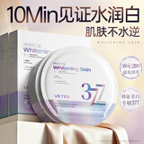 维特丝（vetes）377面膜美白祛斑补水保湿男女士去黄气暗沉提亮肤色熬夜舒缓修护