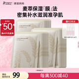 袋鼠妈妈面膜补水保湿小麦胚芽鲜萃水滢面膜30片装准孕妇护肤品2