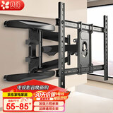 贝石 电视机挂架 电视支架伸缩旋转壁挂架适用于创维海信TCL康佳华为智慧屏等电视架 55-85英寸丨六臂拉伸丨安全稳固