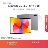 HUAWEI MatePad SE 活力版11英寸2024款华为平板电脑娱乐学生学习平板8+128GB WiFi 星云灰