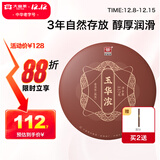 大益TAETEA茶叶普洱茶熟茶玉华浓饼茶357g/饼 自饮口粮茶中华老字号