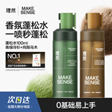 理然造型打底蓬松水头发蓬松喷雾男士发胶定型喷雾发泥持久冷杉+乌木