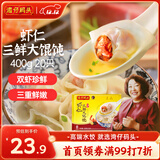 湾仔码头上海风味虾仁三鲜大馄饨400g20只云吞早餐夜宵速食混沌