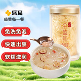 盛耳金燕古田有机高山生态银耳40g 冲泡即食早餐节日送礼雪耳