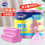 妙洁平口垃圾袋粉色45*50cm90只单面0.8丝点断式中号新老包装随机发货