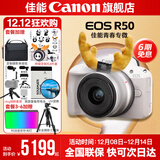 佳能r50相机 入门级微单 旅行家用学生vlog视频 4k小巧便携半画幅R50数码照相机 EOSR50 18-45 STM白色套机 送礼好物 官方标配【不含内存卡相机包等必要配件 推荐选套餐】