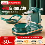 荣事达（Royalstar）苹果削皮器多功能削苹果神器水果削皮器自动削皮刀手摇自动去皮 墨绿色+切片器+刀头