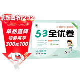 53天天练同步试卷 53全优卷 小学数学 四年级下册 RJ 人教版 2025春季 