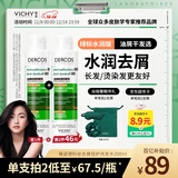 薇姿（VICHY）去屑洗发水绿标水润版 去屑水润不拔干护发1%二硫化硒洗发露200ml