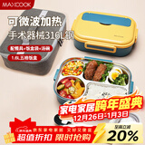 美厨（MAXCOOK）316L不锈钢饭盒 微波炉饭盒5格保温学生饭盒 配餐具袋子MCFT5869