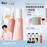 roye免洗发丝角蛋白喷雾柔顺改善毛躁强韧干枯烫染受损发质 【2瓶立减】免洗蛋白护发乳