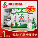 水卫士洗碗机专用洗碗凝珠6袋 洗碗机洗涤清洁剂洗碗粉洗碗块耗材1.87kg