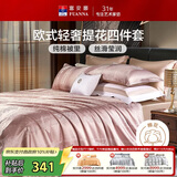 富安娜家纺四件套 高档提花套件纯棉床单四件套 泽蒙 230*229cm 粉色