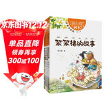 杨红樱画本·注音书第三辑：笨笨猪的故事、十二生肖的故事等（套装共4册）