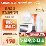 雾化器403M+鼻部冲洗器配件组合套装