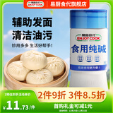 易厨食代食用纯碱 面食糕点烘焙原材料 碱面餐具灶台厨房家庭清洁瓶装220g