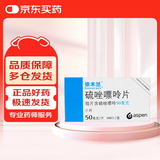 【原研进口】依木兰 硫唑嘌呤片 50mg*100片/盒