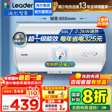 海尔（Haier）智家出品Leader统帅热水器电热水器LC1家用40升储水式卫生间洗澡小户型租房优选上门安装防电墙 50L 2200W 超一级能效【X5】