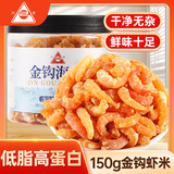 川珍 金钩海米150g淡干不咸小号虾干虾米开洋干货煲汤海鲜特产火锅