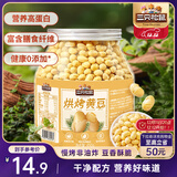 三只松鼠烘烤黄豆450g/罐 香酥即食炒货非油炸休闲零食小吃特产