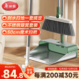 美丽雅扫把簸箕三件套魔术扫把刮水器地刮扫帚不锈钢笤帚畚箕扫地