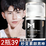 Fun guy素颜霜男士专用轻装懒人bb霜遮瑕膏提亮肤色遮痘印学生男生化妆品 控油亮肤素颜霜 50g