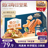 三只松鼠每日坚果纯坚果750g 坚果零食礼盒开心果核桃腰果 团购送礼