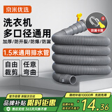京米优选【国家补贴15%】洗衣机排水管延长管1.5米下出接水管波轮滚筒通用