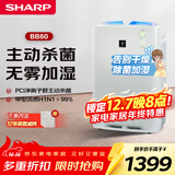 夏普空气净化器加湿净化一体机无雾加湿杀菌除甲醛母婴家用雾霾PM2.5宠物去异味除毛发BB60