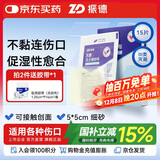 振德（ZHENDE）凡士林医用油布纱布块5cm创口烧烫伤腔造瘘甲沟炎伤口敷料15片
