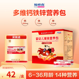 福格森婴幼儿童辅食营养包国家标准含钙铁锌多种维生素14种营养 婴幼儿（6-36月龄） 30袋*1盒