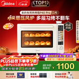 美的（Midea）【国家补贴】免预热电烤箱家用 平炉风炉二合一专业烘焙家用空气炸锅 P40Pro二代