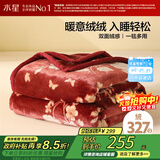 水星家纺毛毯冬季加厚加绒A类拉舍尔毯子双层铺床盖毯可机洗6.4斤200×230