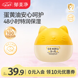 郁美净儿童猫头霜蛋黄油安心霜40g冬季面霜宝宝鲜奶霜滋润保湿婴儿面霜