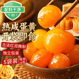 展艺即食熟咸蛋黄200g20粒 烘焙馅料红心蛋黄酥鸡翅麻薯咸鸭蛋原料 