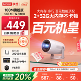 联想（Lenovo）2025款小新100M云台投影仪住宅家用1080P高清智能便携家庭卧室影院投影机（2+32G 激光对焦）