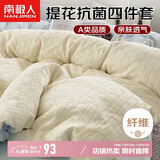 南极人A类抗菌提花床上四件套夏天床上用品套件适用1.5/1.8米床床单被套200*230cm
