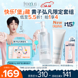 芙丽芳丝（Freeplus）【黄子弘凡周边】洗面奶卸妆油男女士氨基酸洁面乳100g+卸妆150ml